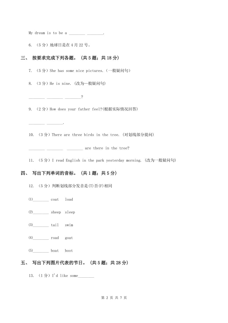 牛津译林版小学英语六年级上册Unit 8 chinese new year Period 2同步练习D卷_第2页