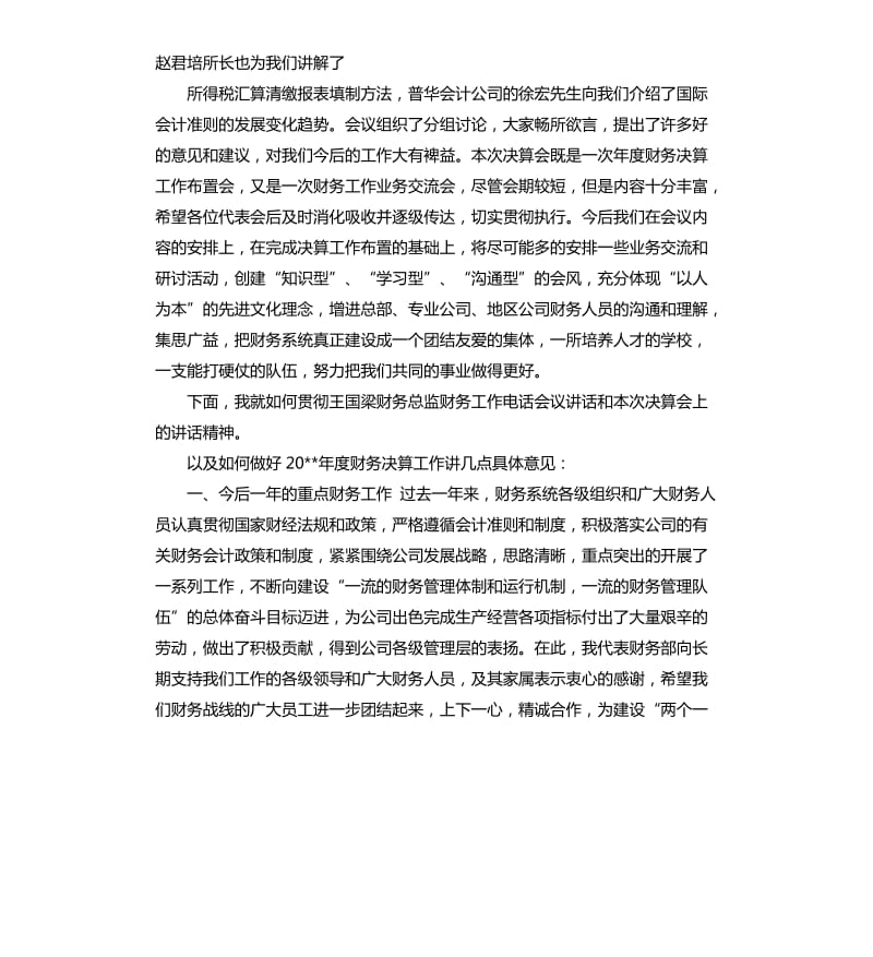 财务预决算工作总结.docx_第3页