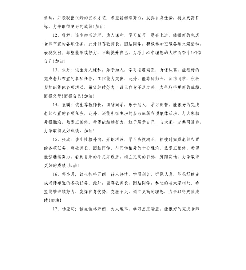 高中优等生评语.docx_第3页