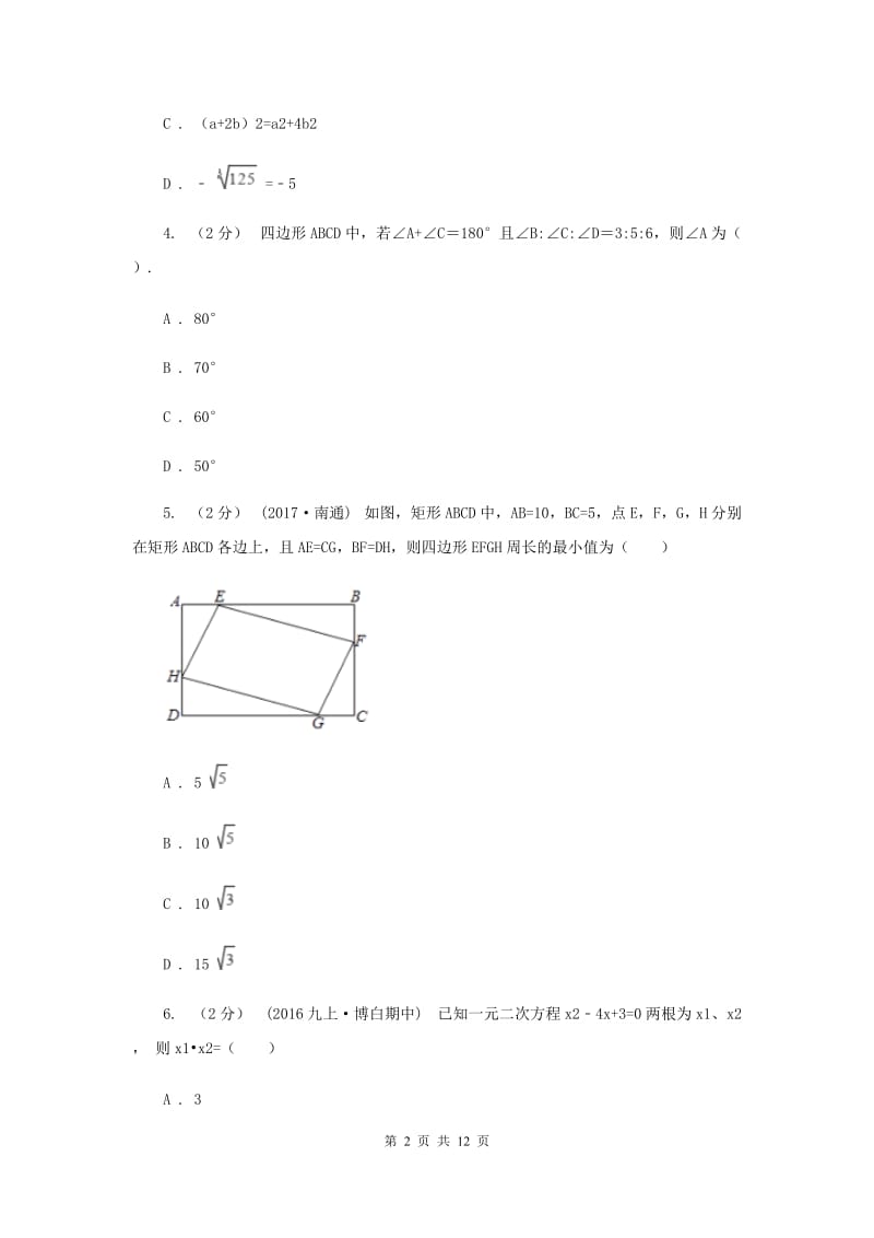 中考数学试卷D卷_第2页