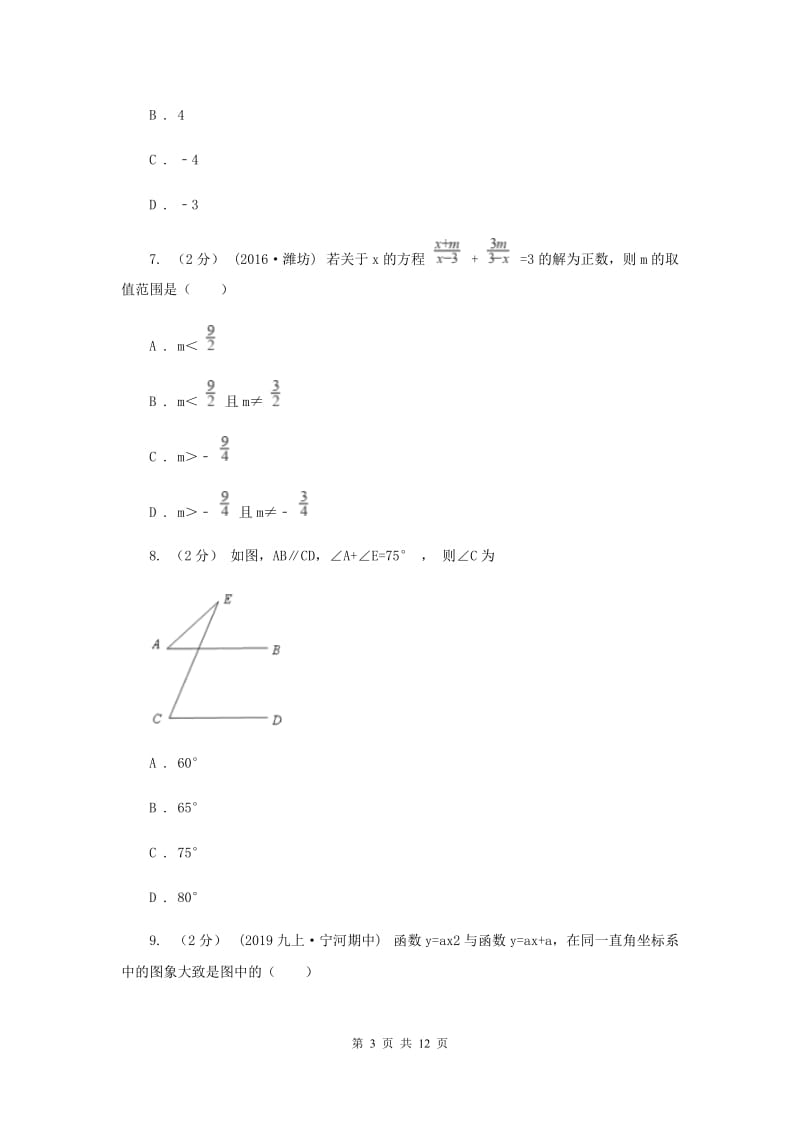 中考数学试卷D卷_第3页