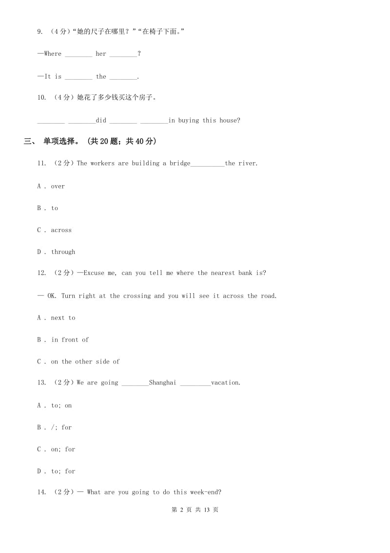 沪教版英语九年级Units13－14教材梳理D卷_第2页