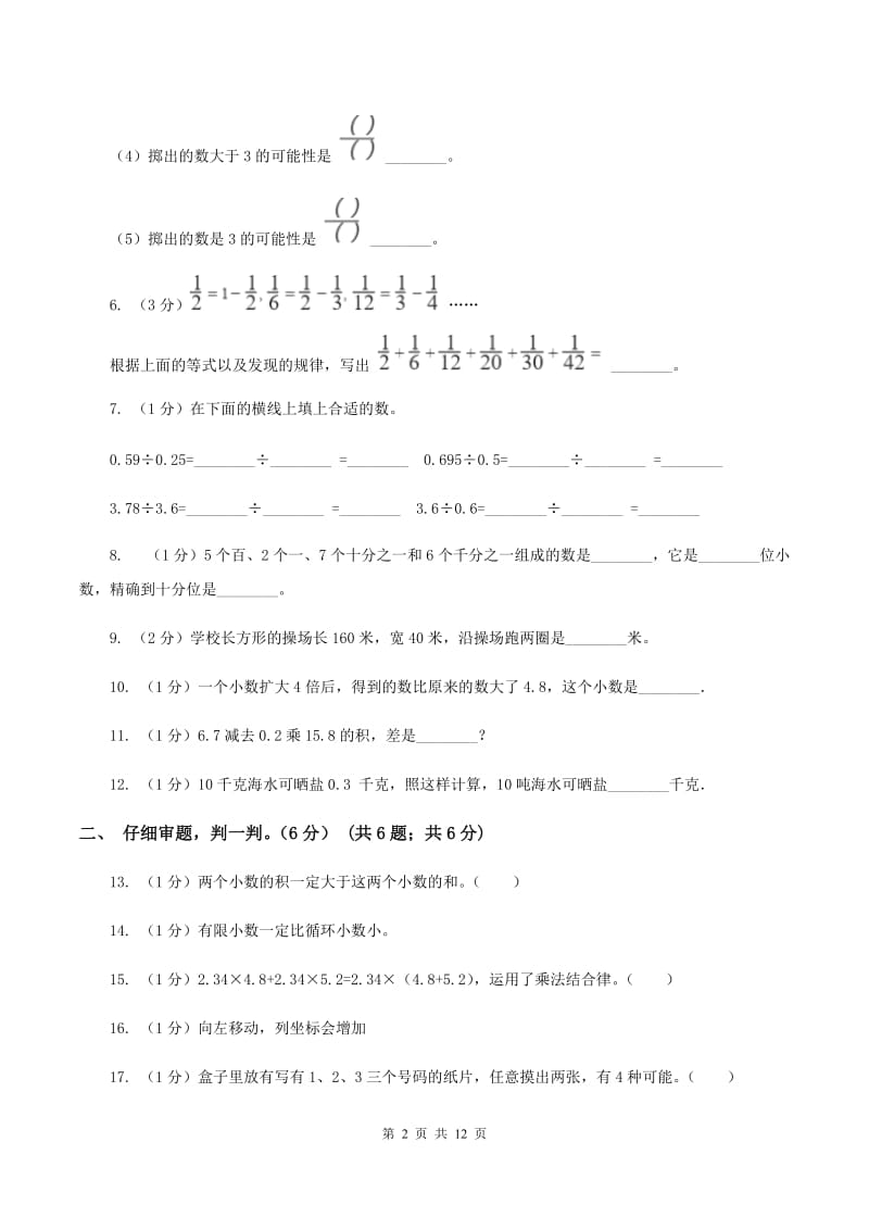 西师大版20192020学年五年级上学期数学期中试卷B卷_第2页