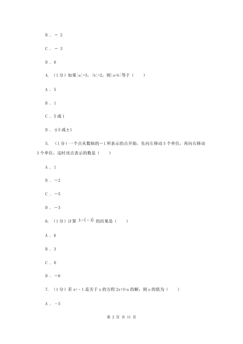 重庆市数学中考试试卷A卷_第2页