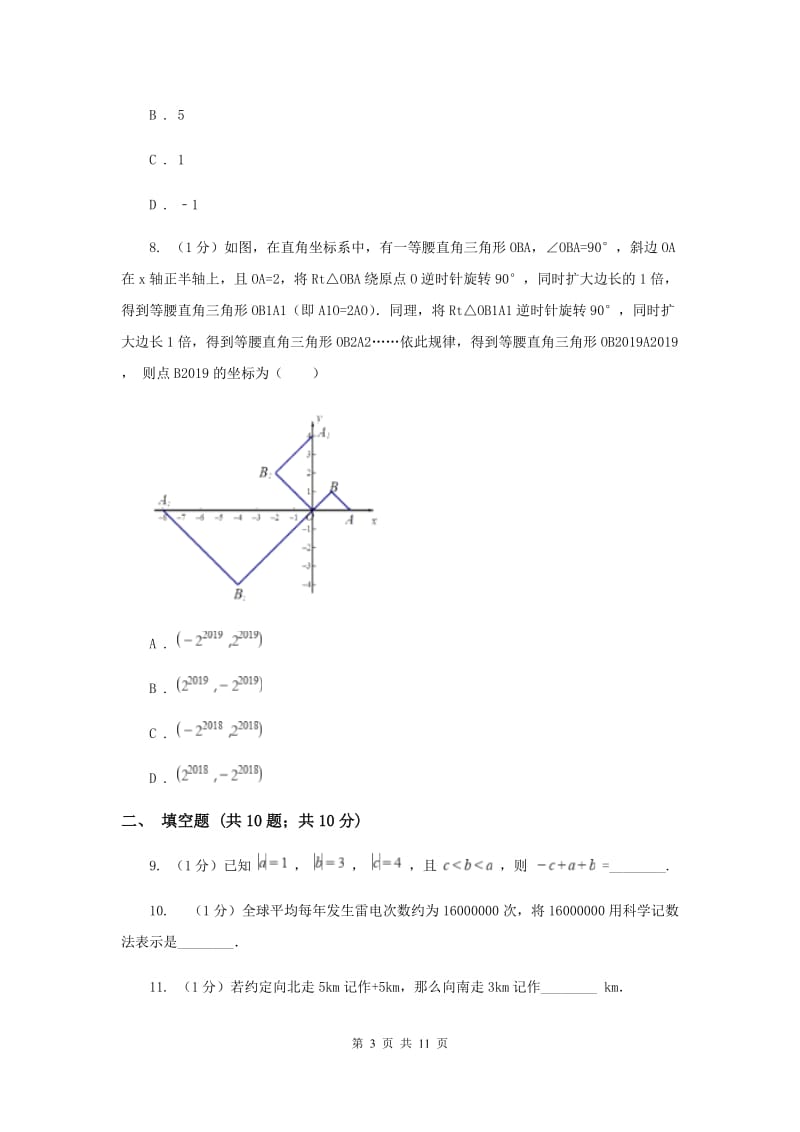 重庆市数学中考试试卷A卷_第3页