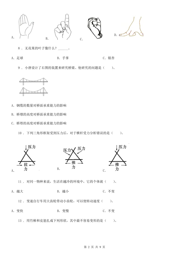 2019-2020年度教科版六年级上册期末测试科学试卷A卷_第2页