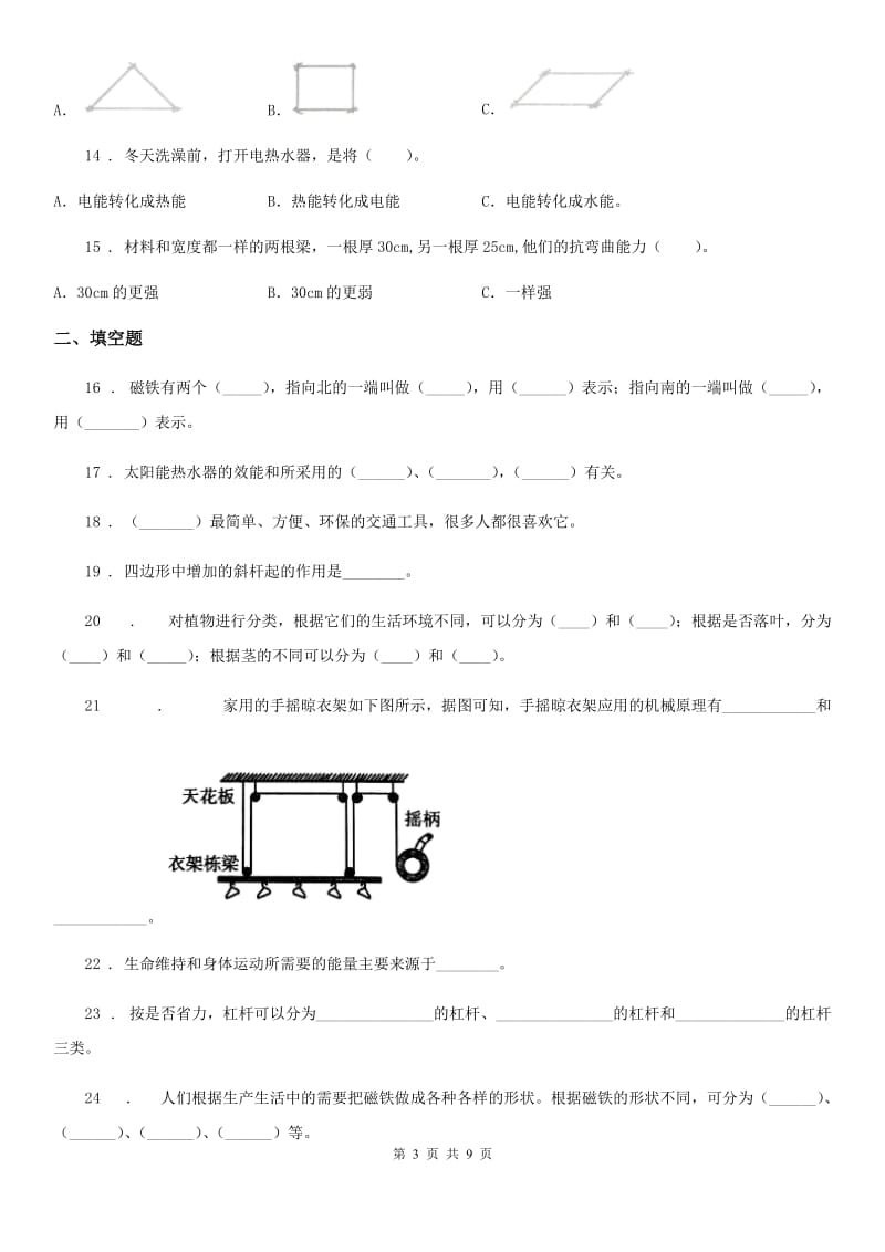 2019-2020年度教科版六年级上册期末测试科学试卷A卷_第3页