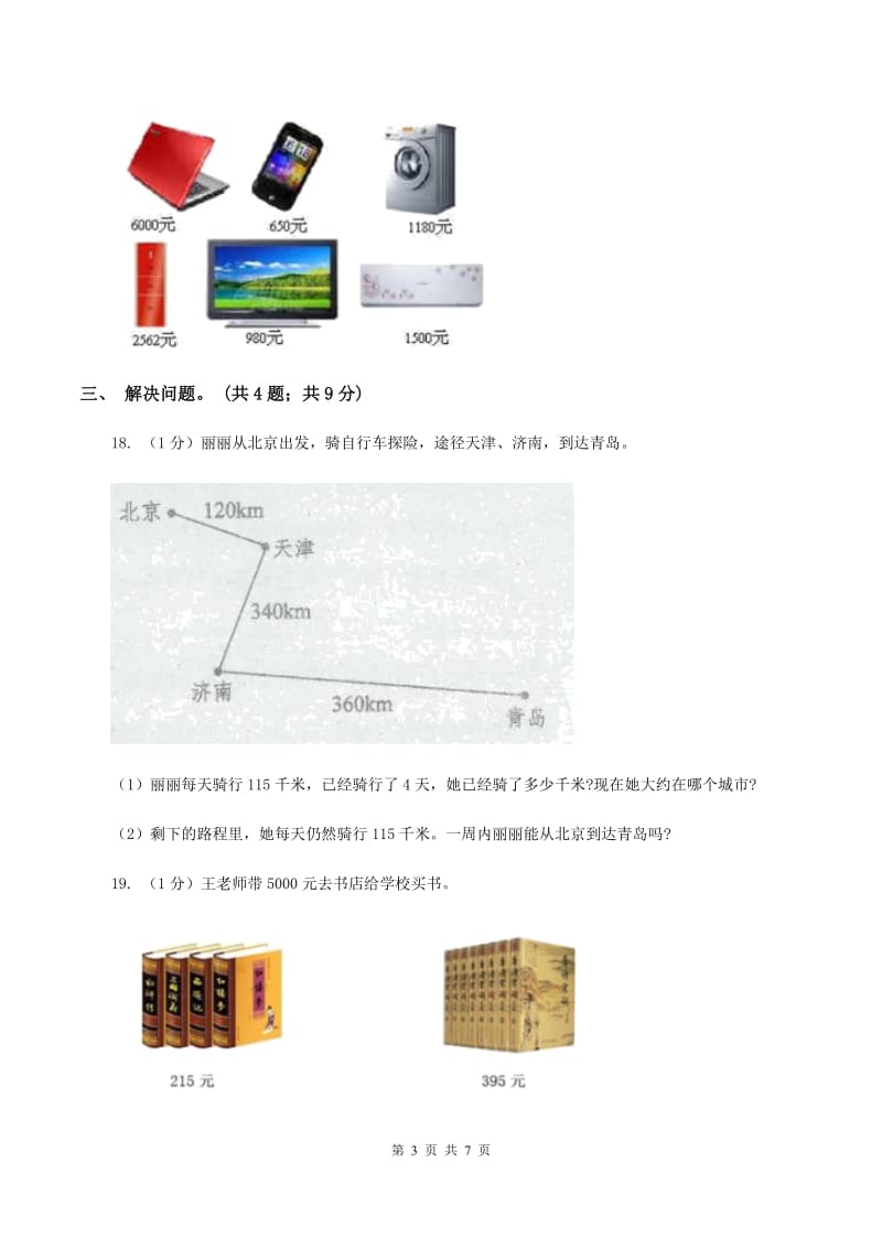 苏教版小学数学二年级下册 第四单元测试卷 A卷_第3页