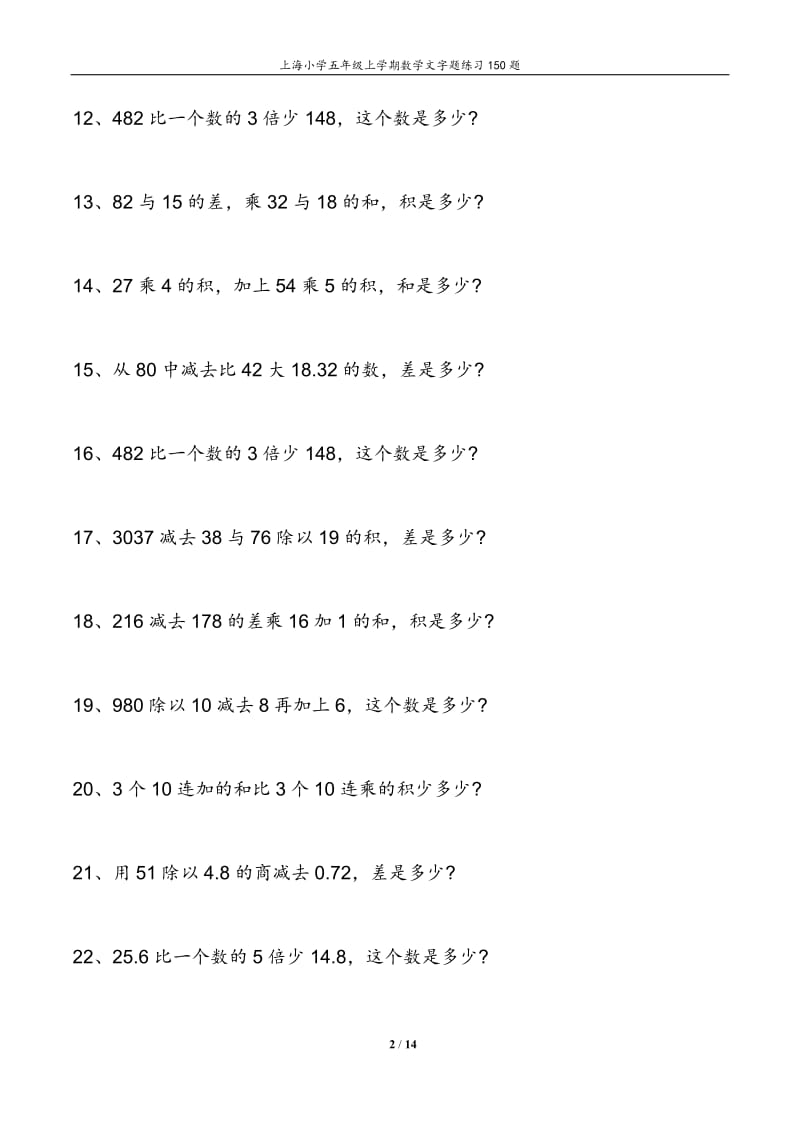 上海小学五年级上学期数学文字题练习150题_第2页