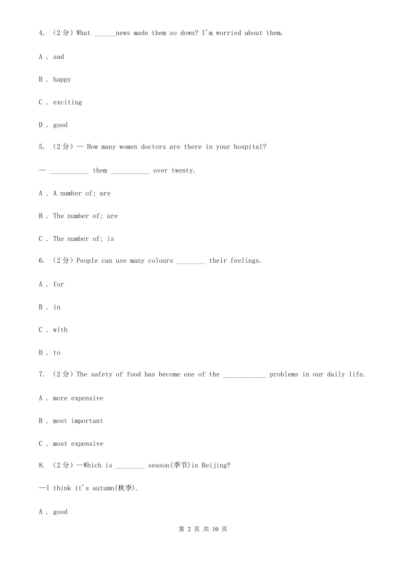 外研（新标准）版初中英语八年级上学期Module 4 Unit 1 He lives the farthest from school. 同步练习A卷_第2页