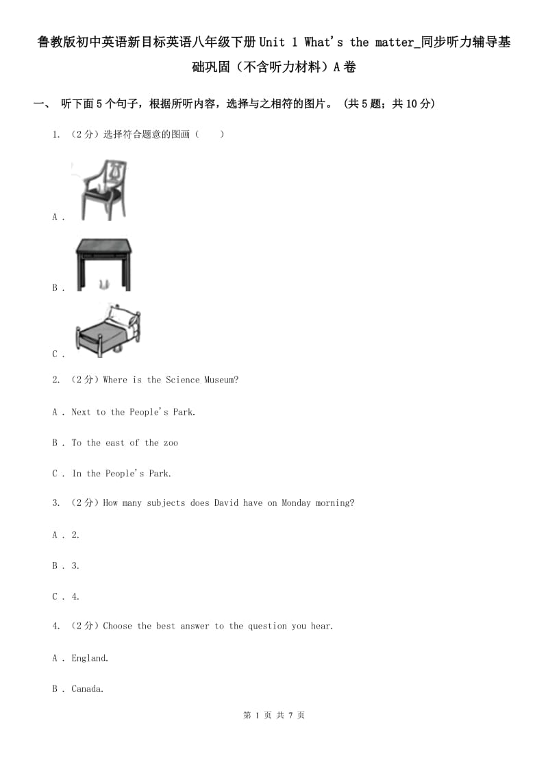 鲁教版初中英语新目标英语八年级下册Unit 1 What's the matter_同步听力辅导基础巩固（不含听力材料）A卷_第1页
