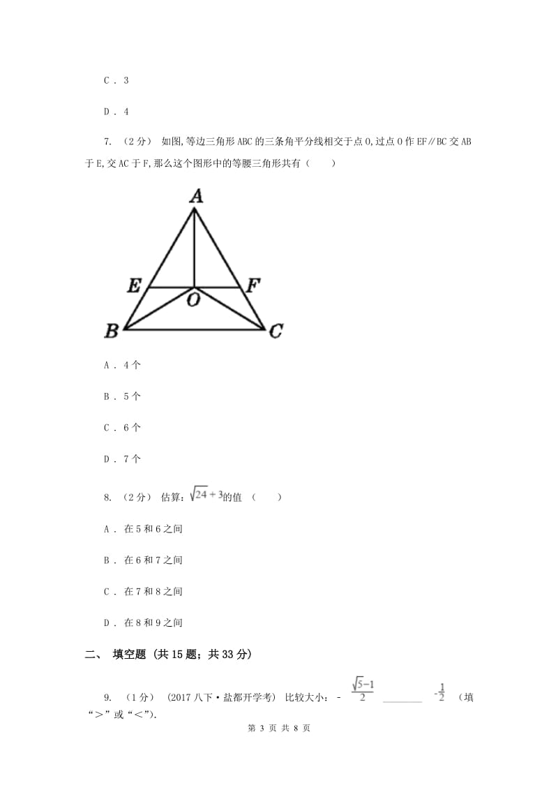 北京市七年级下学期第一次月考数学试卷A卷_第3页