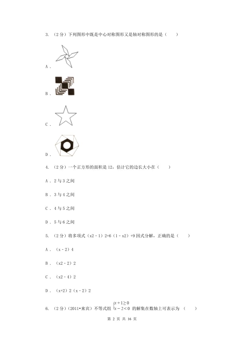 湖南省数学中考一模试卷C卷_第2页