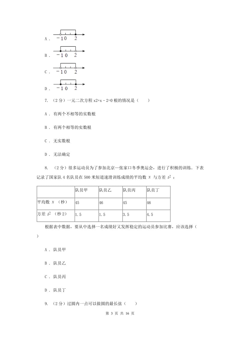 湖南省数学中考一模试卷C卷_第3页