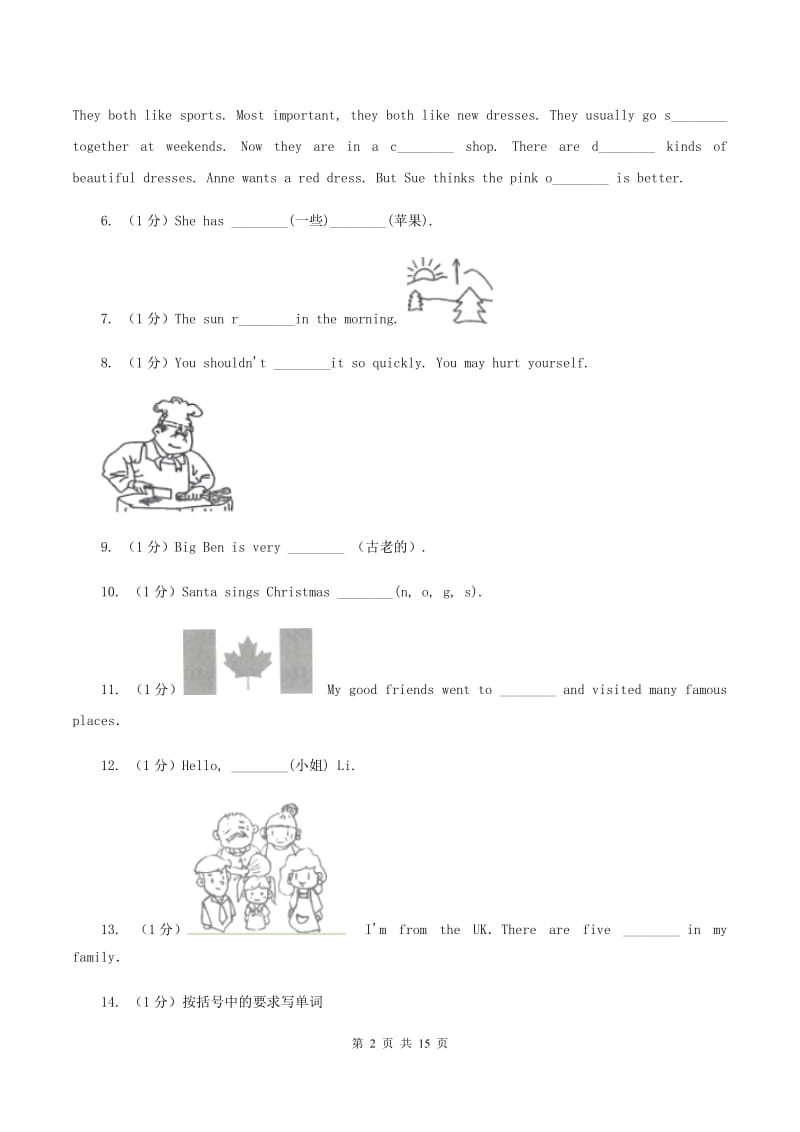 牛津上海版（深圳用）2019-2020学年小学英语三年级下册专项复习：单词拼写B卷_第2页