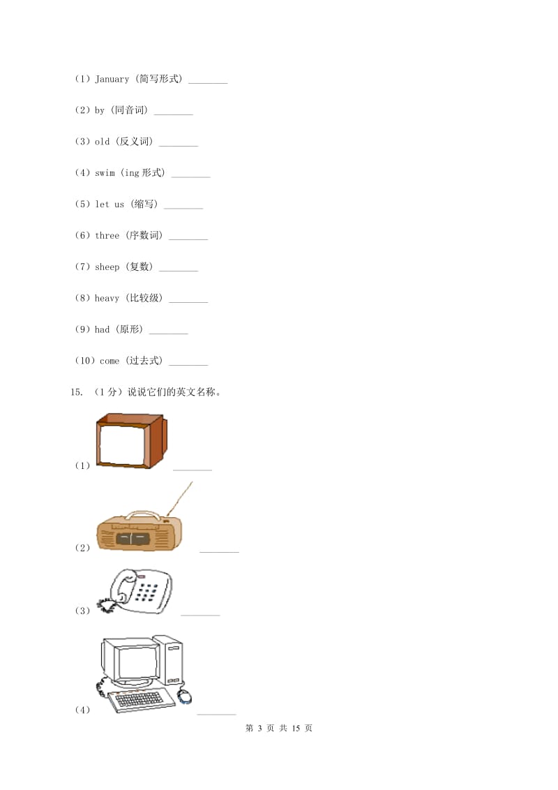 牛津上海版（深圳用）2019-2020学年小学英语三年级下册专项复习：单词拼写B卷_第3页