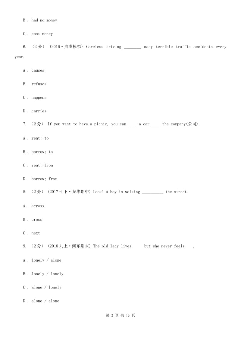 牛津版英语八年级上学期Module 3 Unit 6 Ancient stories 同步练习C卷_第2页