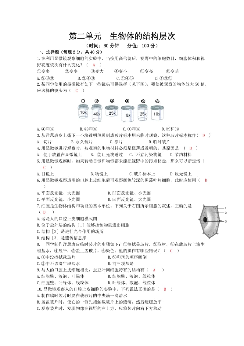 人教七年级生物上册第二单元检测题_第1页