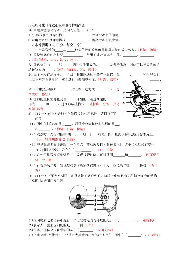 人教七年级生物上册第二单元检测题_第3页