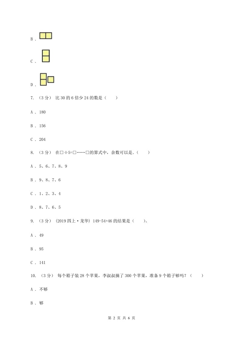 北师大版2019-2020学年三年级上学期数学期中考试试卷（II ）卷_第2页