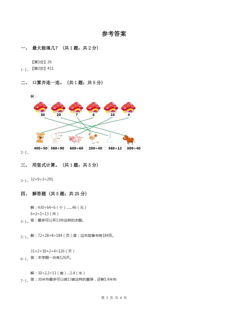 北师大版数学四年级上册 第六单元第二课时参观花圃 同步测试C卷_第3页