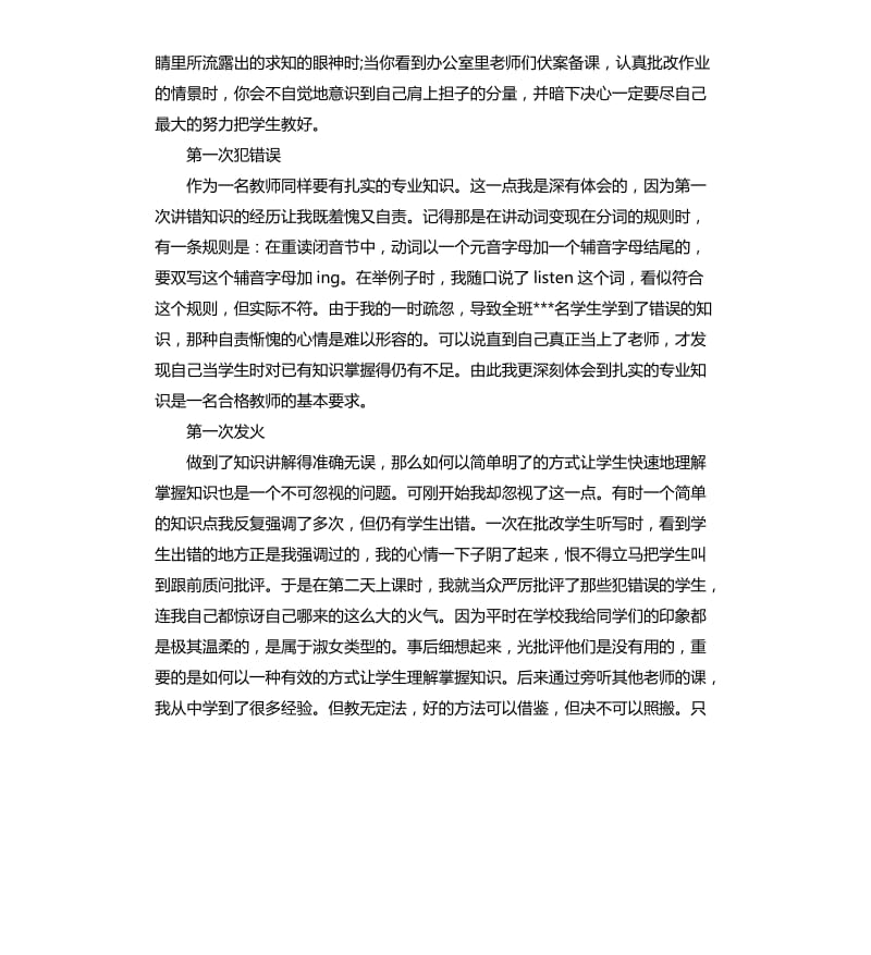 顶岗实习自我鉴定表.docx_第2页