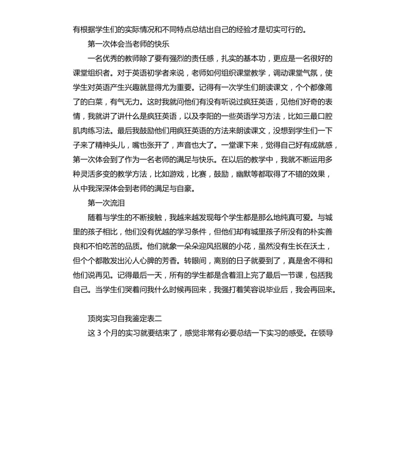 顶岗实习自我鉴定表.docx_第3页