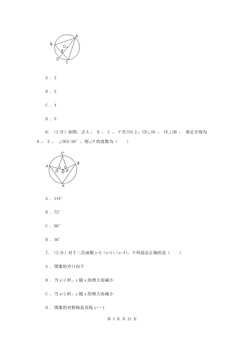 陕西人教版2020届九年级上册数学期末考试试卷D卷_第3页