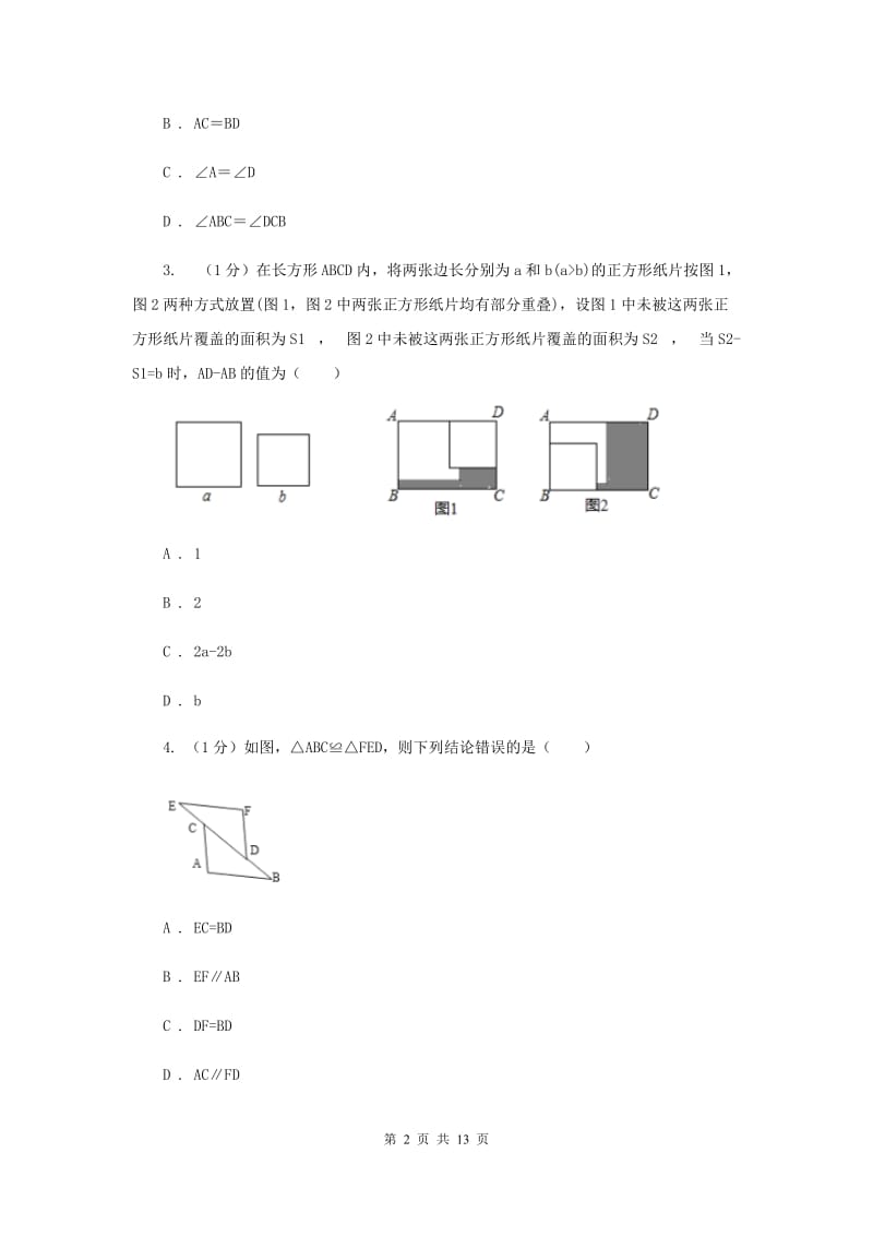 陕西人教版2019-2020学年八年级上学期数学期中考试试卷H卷新版_第2页