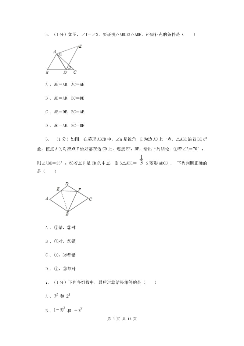 陕西人教版2019-2020学年八年级上学期数学期中考试试卷H卷新版_第3页