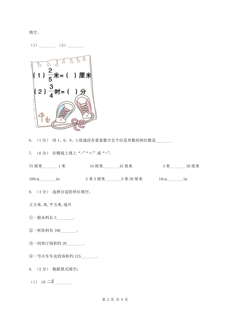 部编版2019-2020 学年二年级上学期数学期末测试试卷C卷_第2页