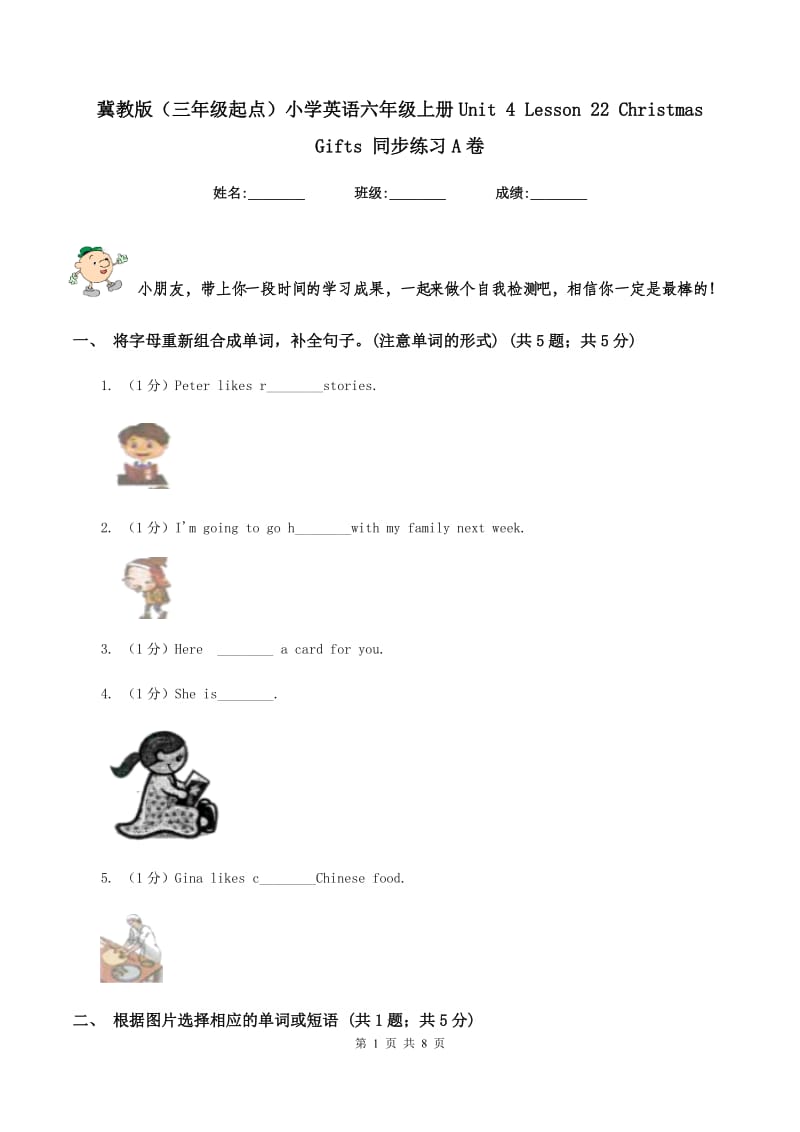 冀教版（三年级起点）小学英语六年级上册Unit 4 Lesson 22 Christmas Gifts 同步练习A卷_第1页