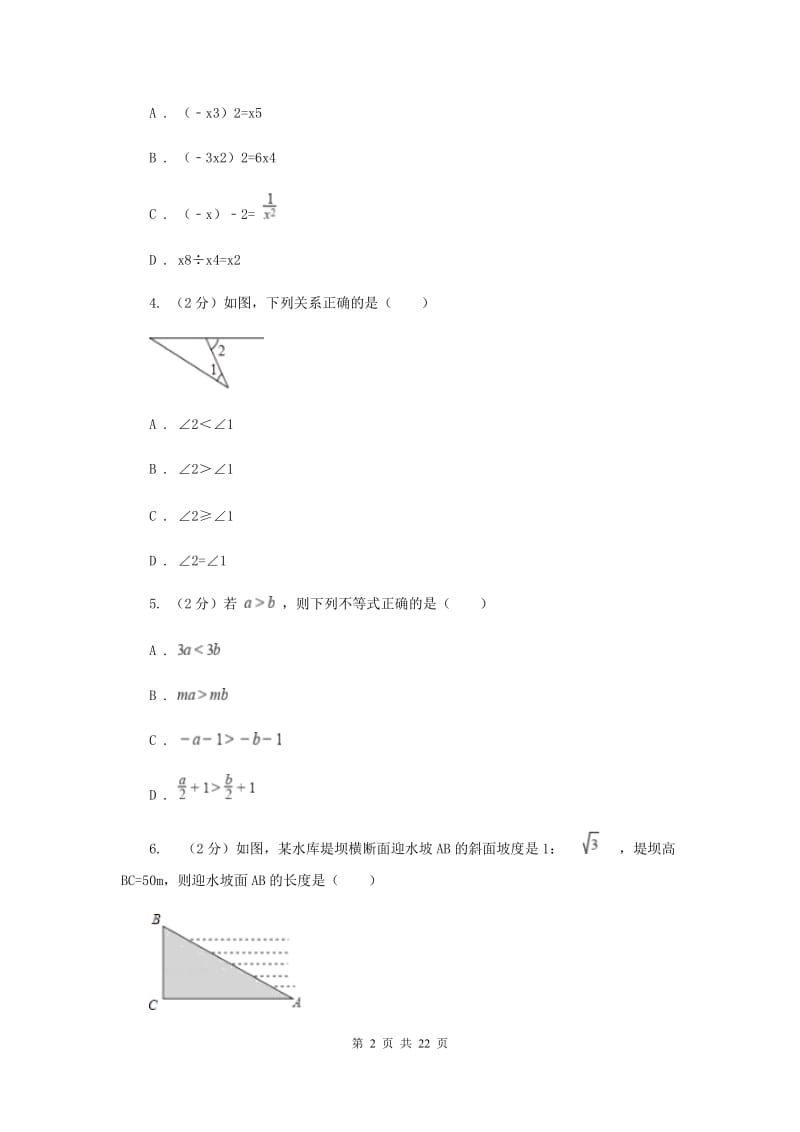 冀教版2020届九年级下学期数学中考二诊试卷A卷_第2页