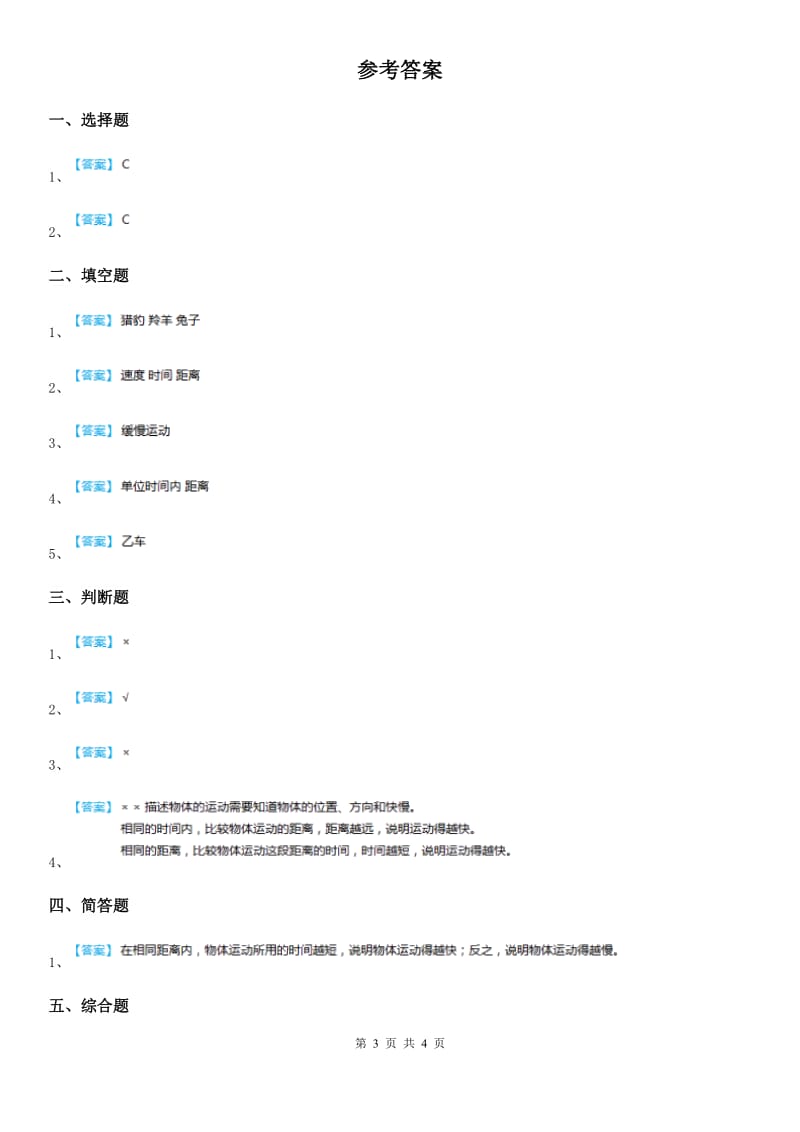 2019-2020年度教科版科学三年级下册1.5 比较相同距离内运动的快慢练习卷D卷_第3页