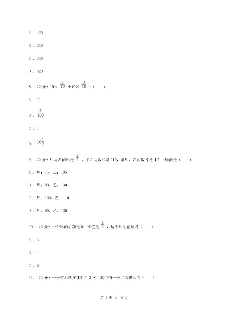 北师大版2019-2020学年上学期六年级数学期末测试卷(I)卷_第2页