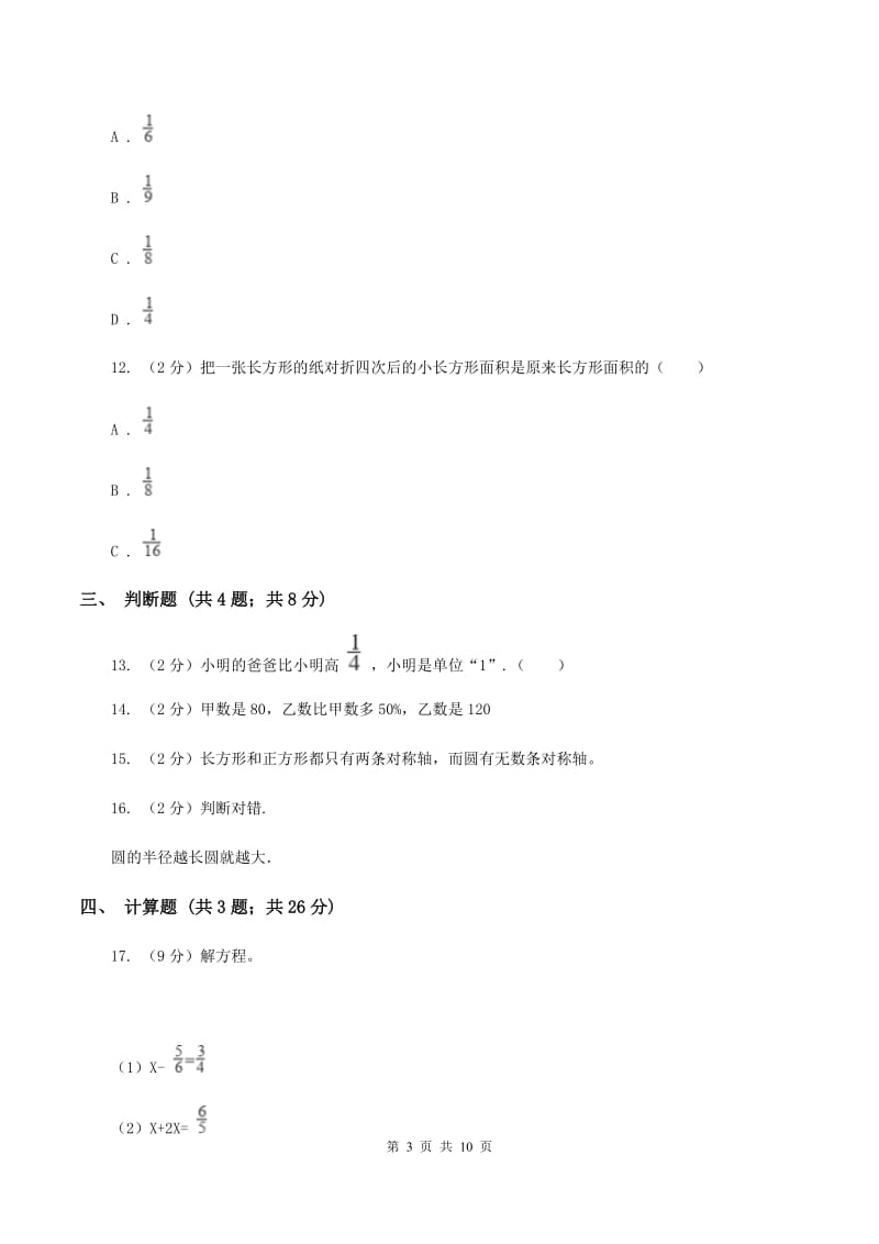 北师大版2019-2020学年上学期六年级数学期末测试卷(I)卷_第3页