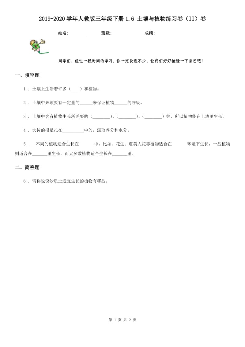 2019-2020学年人教版三年级科学下册1.6 土壤与植物练习卷（II）卷_第1页