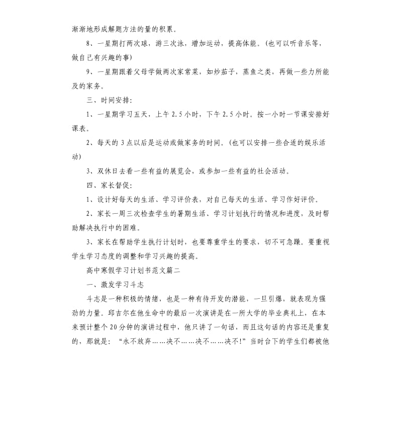 高中寒假学习计划书.docx_第2页