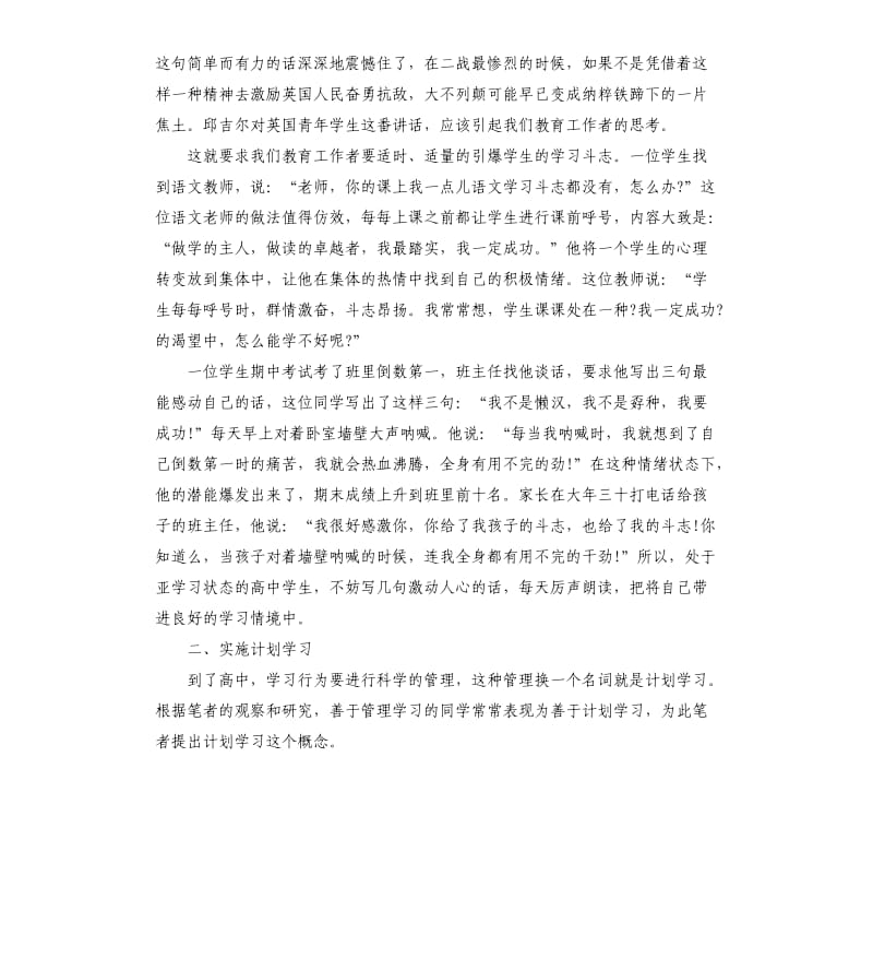 高中寒假学习计划书.docx_第3页