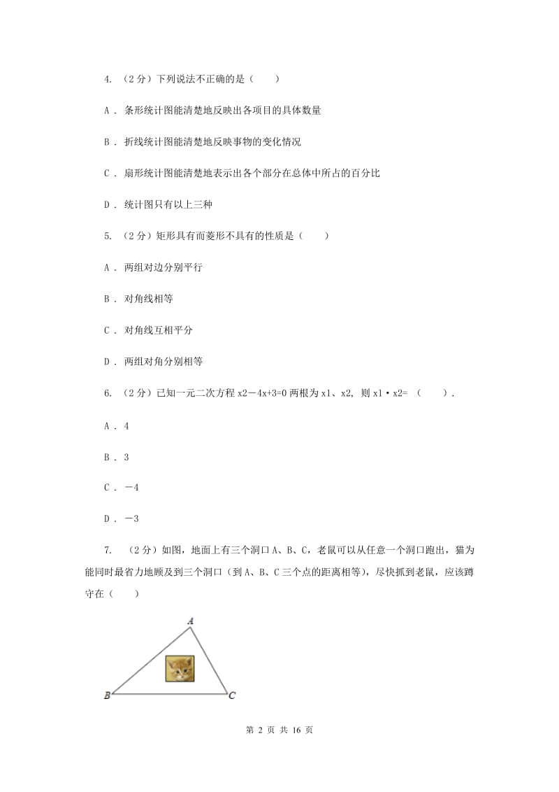 九年级下学期竞赛数学试卷D卷_第2页