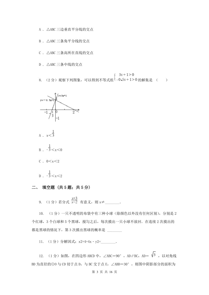 九年级下学期竞赛数学试卷D卷_第3页