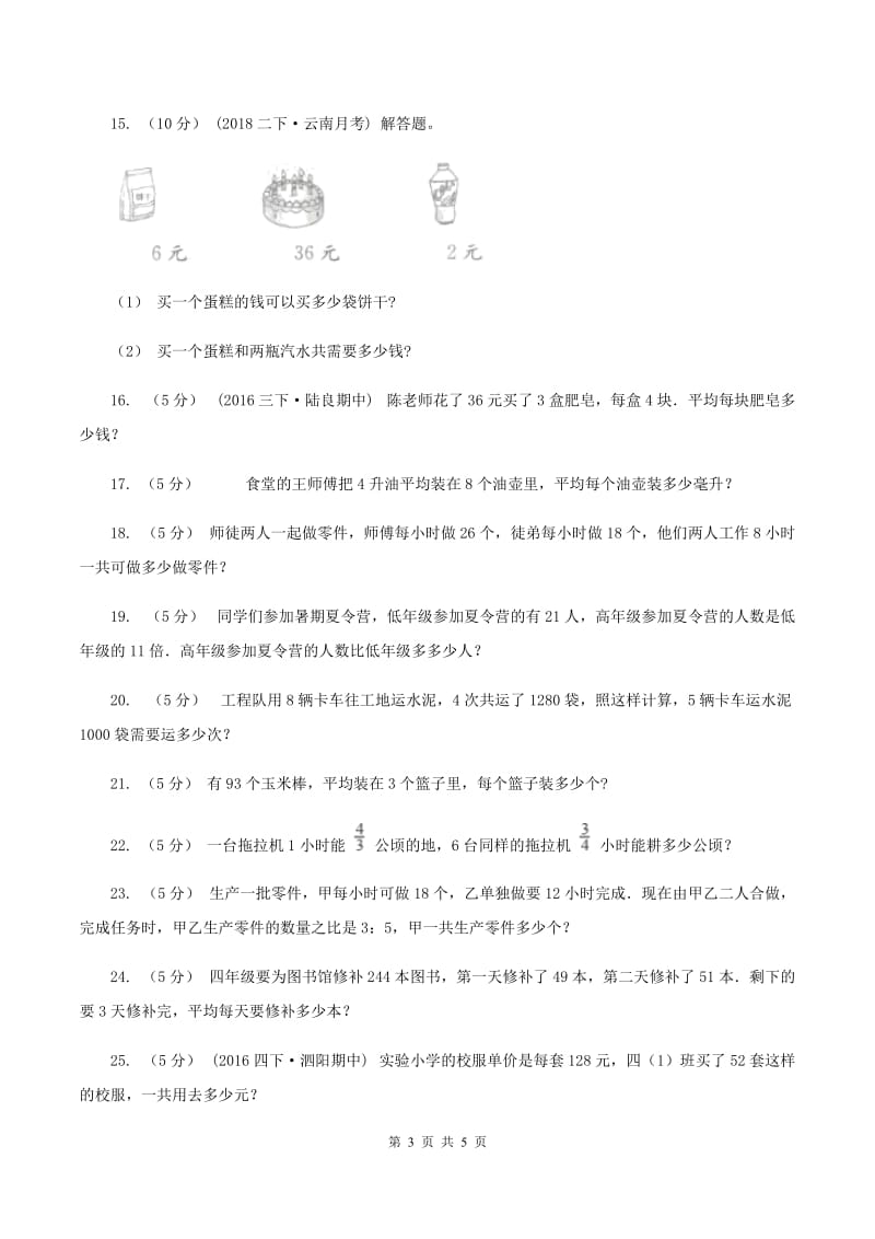 苏教版数学三年级下册第四单元混合运算同步练习A卷_第3页