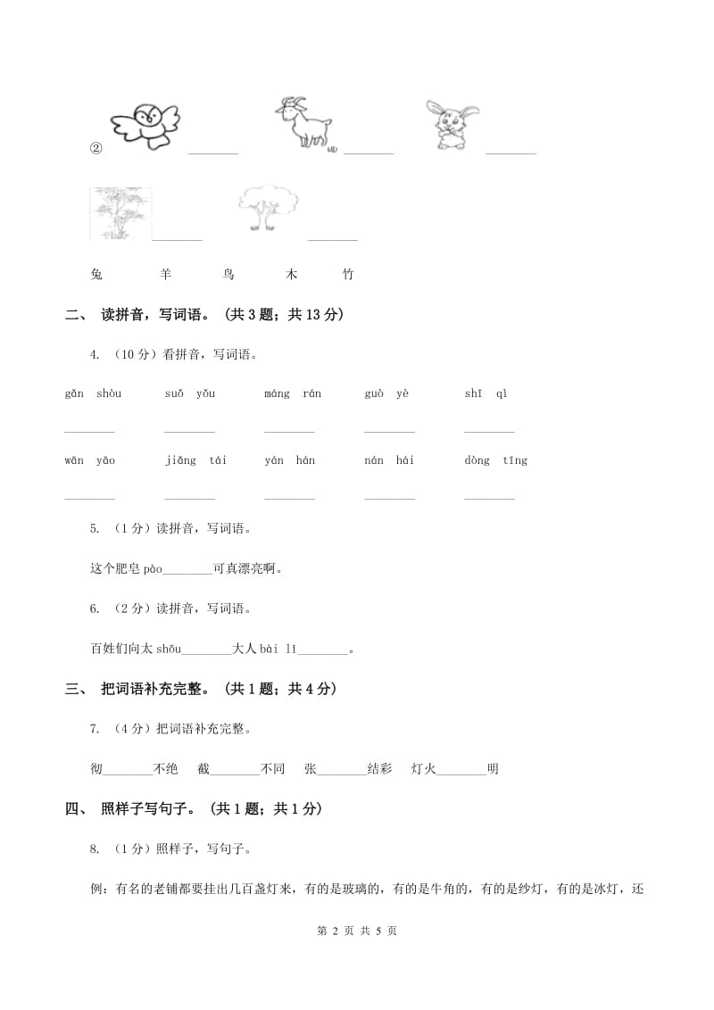 北师大版语文三年级上册《老北京的春节》同步练习B卷_第2页