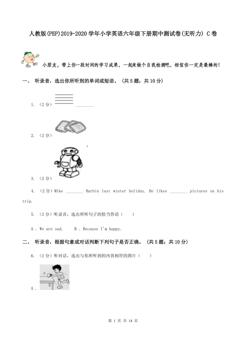 人教版(PEP)2019-2020学年小学英语六年级下册期中测试卷(无听力) C卷_第1页