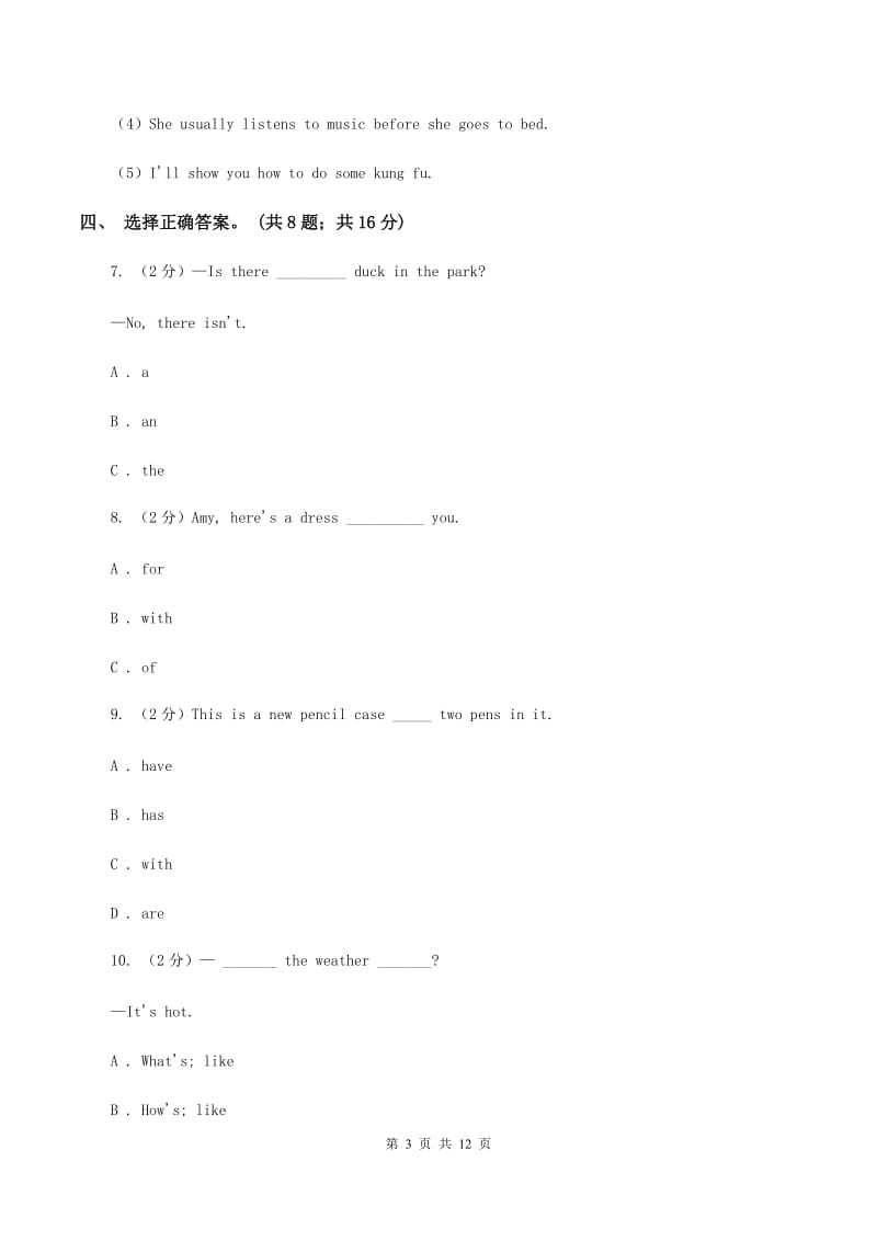 人教版（新起点）小学英语三年级下册Unit 2 My School 单元测试卷（II ）卷_第3页