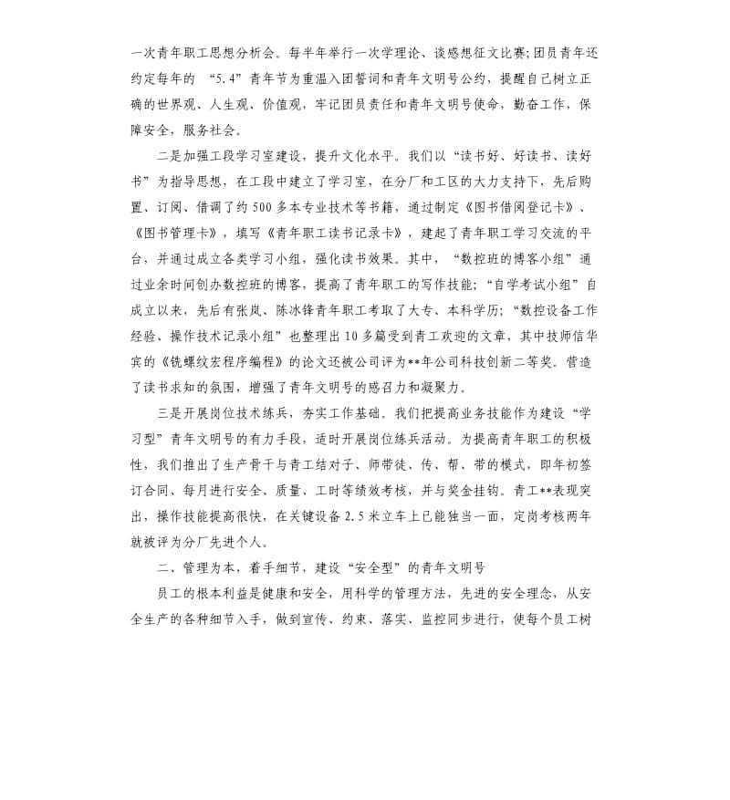 青年文明号工作报告.docx_第2页