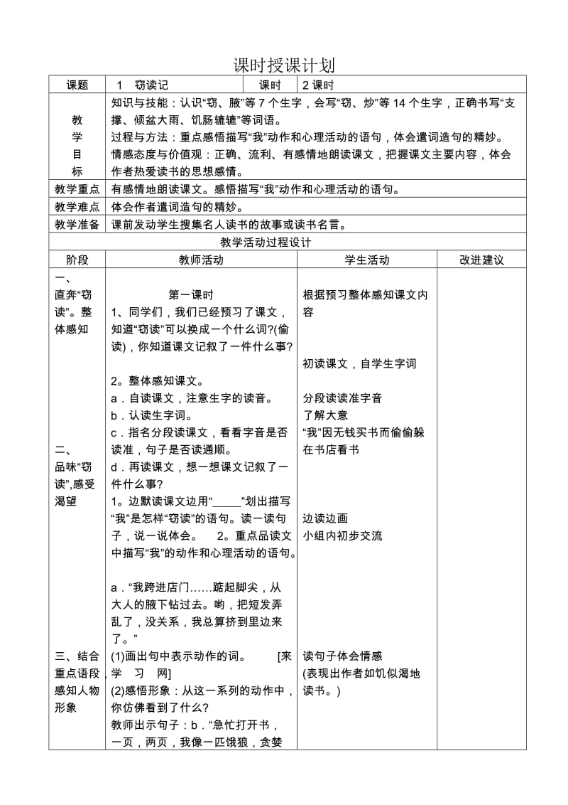 人教版五年级上册语文教案(表格式)_第1页