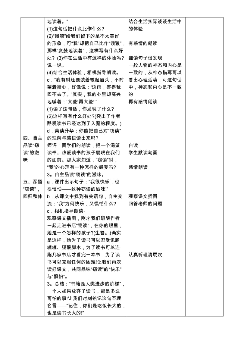 人教版五年级上册语文教案(表格式)_第2页