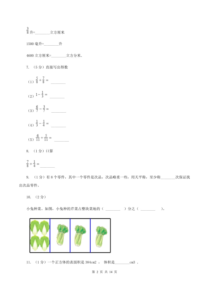 人教统编版20192020学年五年级下学期数学期末考试试卷C卷_第2页