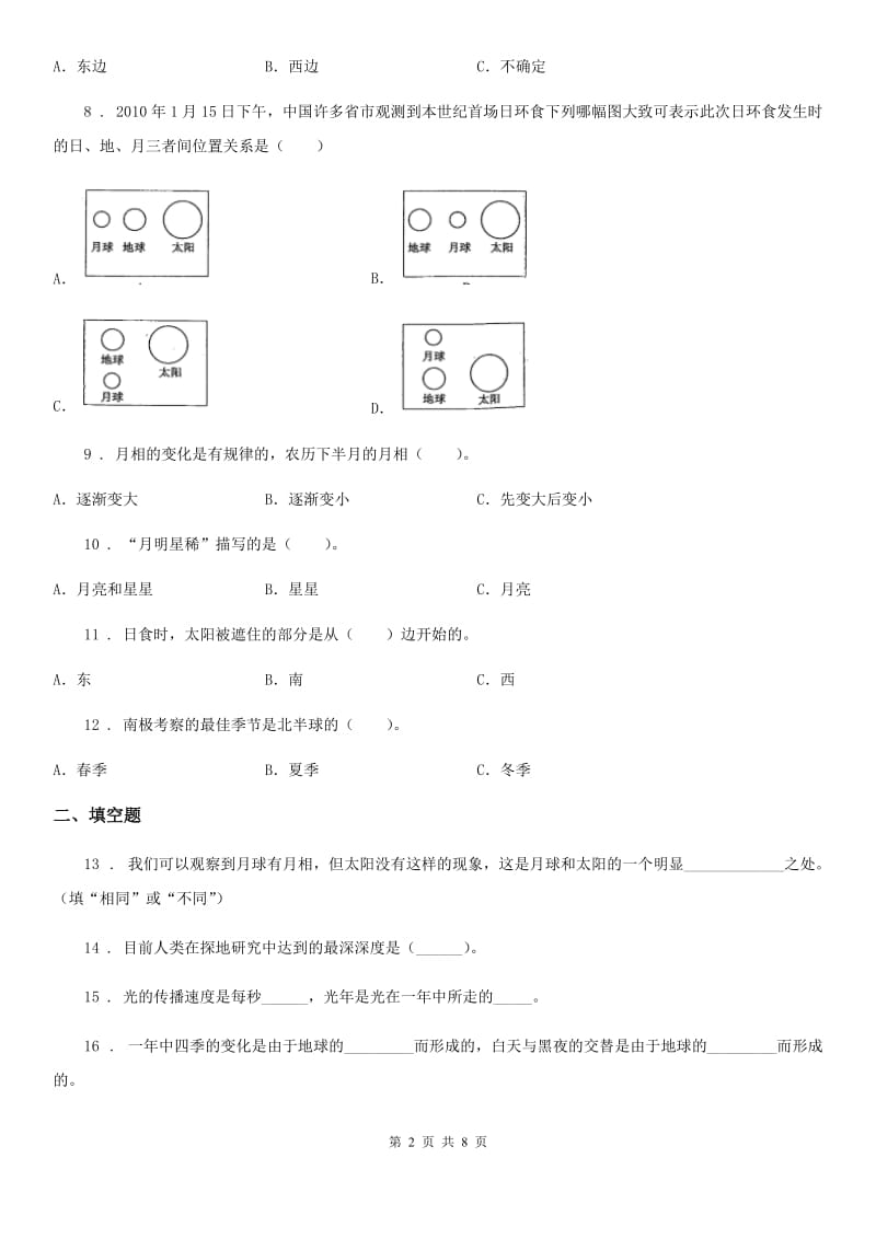 2019-2020年度苏教版 科学五年级上册第一单元测试题（I）卷_第2页